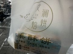 -栗酥饼(南长街店)