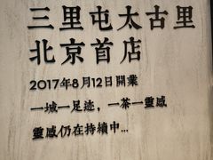 -喜茶(北京三里屯太古里店)