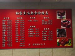 -杜家熏味熟食(兴工店)
