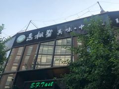 -意枫墅(总部基地店)