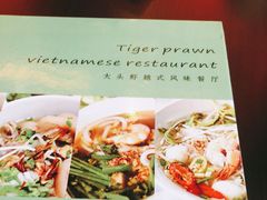 -大头虾越式风味餐厅(光明广场店)