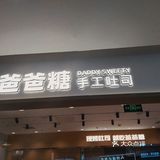 0元玩转这座城 我的美食日记 这家吐司