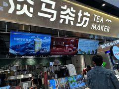 -淡马茶坊(深圳宝安壹方城店)