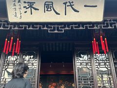 -梅园