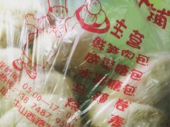 -清泉阁包子铺(中山路店)