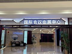 -黄山香茗国际酒店