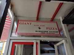 -宅恩特披萨(百汇城店)