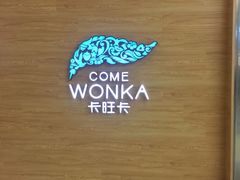-卡旺卡(合肥蜀山万象汇店)