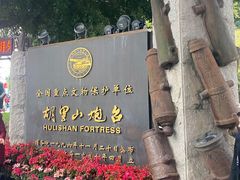 -胡里山炮台