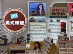 -美式眼镜·授权蔡司.依视路.尼康.豪雅.明月(南翔印象城店)