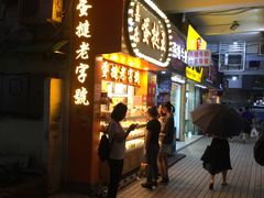 -嘉乐蛋挞王(文明分店)