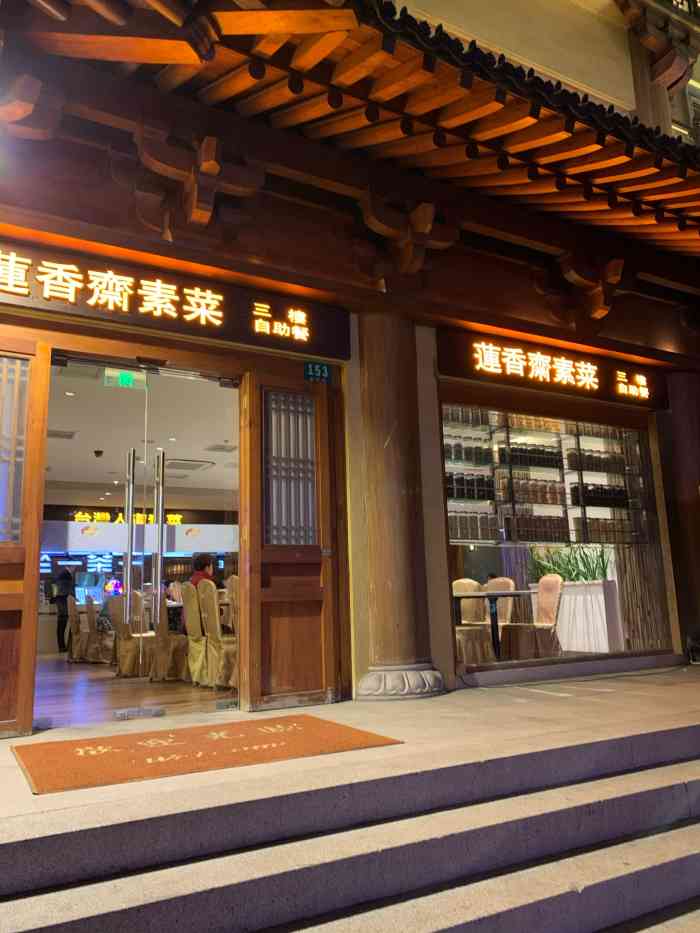 台湾人道素菜-"经常来静安寺 总要吃上一碗 素面就很好吃.