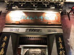 门面-真真老老(月河花鸟市场店)