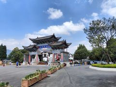 -云南民族村
