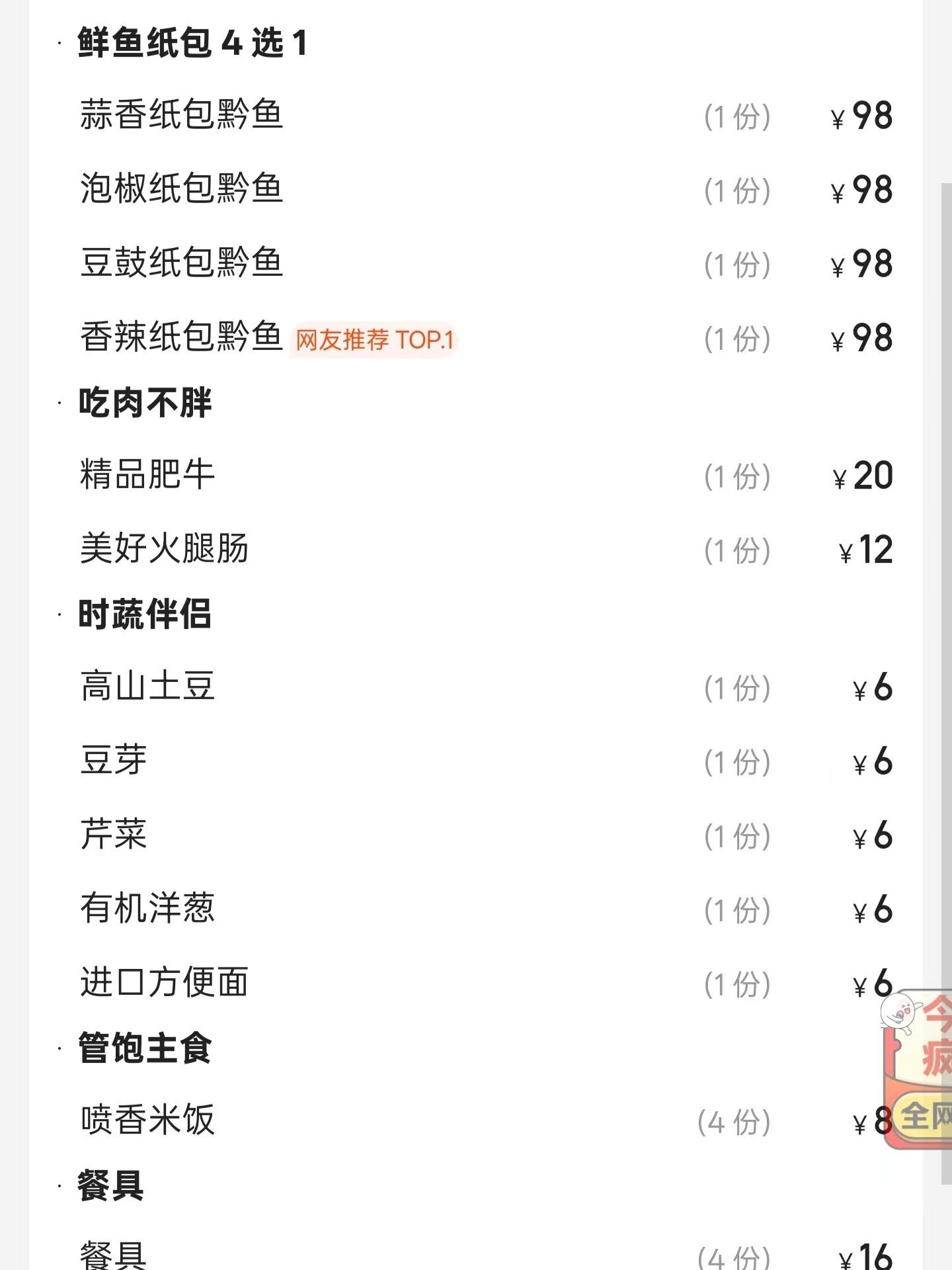 大源纸包鱼四人餐55