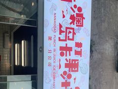 门面-南澳岛打卡果汁冰公司