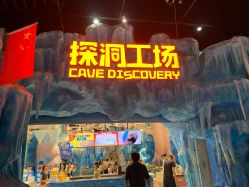 -探洞工场(重庆爱琴海旗舰店)