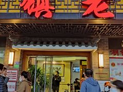 -潮镇老尾牛杂(环城西路店)