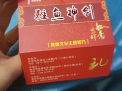 -干老四雅鱼饭店(滨江西路店)