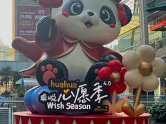 -福田卓悦INTOWN购物中心
