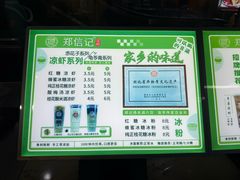 -郑信记凉虾(万达店)