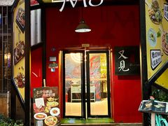 -又见马甲M8融合西餐厅(体育中心店)