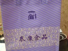 -泰康食品有限公司食品厂