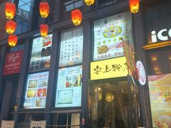 -安上粉皮.非遗手工小吃(骑龙巷店)