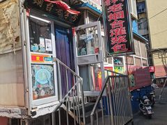 -老烟台灌汤包(南洪街店)