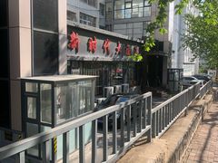 -新时代大酒店(仰口路店)