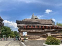 -金钉子远古世界景区