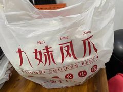 -嘉州九妹凤爪(乐山总店)