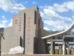 -可可托海景区