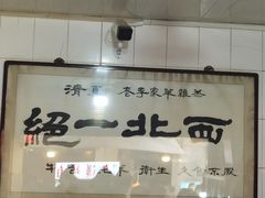 -老李家杂肝汤(回民街店)