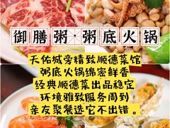 -御膳粥·牛乳粥底火锅·地道顺德菜(容桂店)