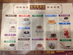菜单-正德顺順德雙皮奶(中信店)