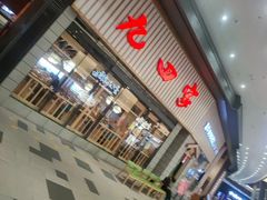 -九田家黑牛烤肉料理(新光汇店)