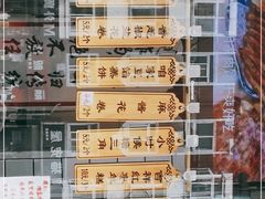 -小闺女儿肉龙(西湖道店)