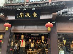 -老城南.鸭血粉丝汤(夫子庙店)
