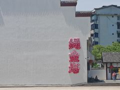 -绳金塔