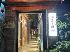 -四喜小胖·北京涮肉(五道营店)