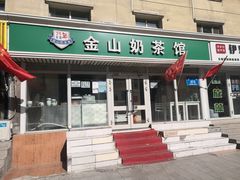 门面-金山奶茶馆(五一路店)