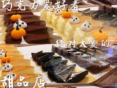 -Ninethirty by Awfully Chocolate(天环广场店)