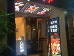 门面-七欣天(上海淮海路新尚广场店)