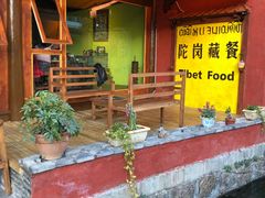 -陀岗美食·云南藏式特色餐厅