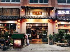 门面-渔乐里(智荟城店)