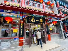 -张一元(总店)