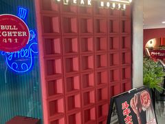 -斗牛士牛排(南京东路店)