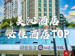 -美沁酒店(成都宽窄巷子奎星楼街店)