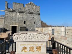 -老龙头景区